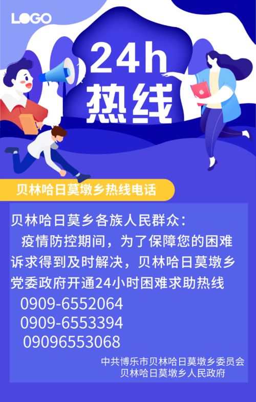 博樂市疫情防控指揮部服務(wù)熱線及教育系統(tǒng)咨詢電話匯總